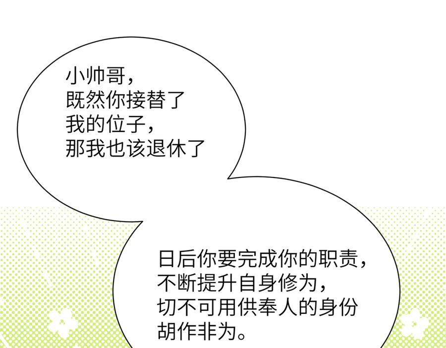 大仙儿 第23话：新手上岗 第34页