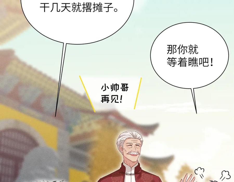 大仙儿 第23话：新手上岗 第46页