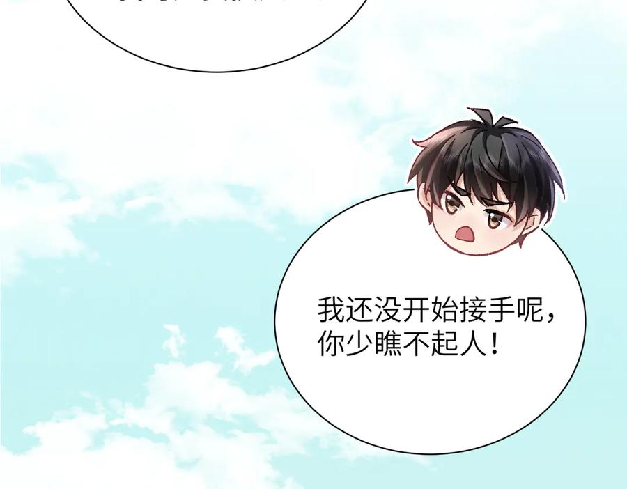 大仙儿 第23话：新手上岗 第44页