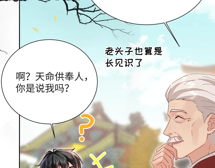 大仙儿 第23话：新手上岗 第26页