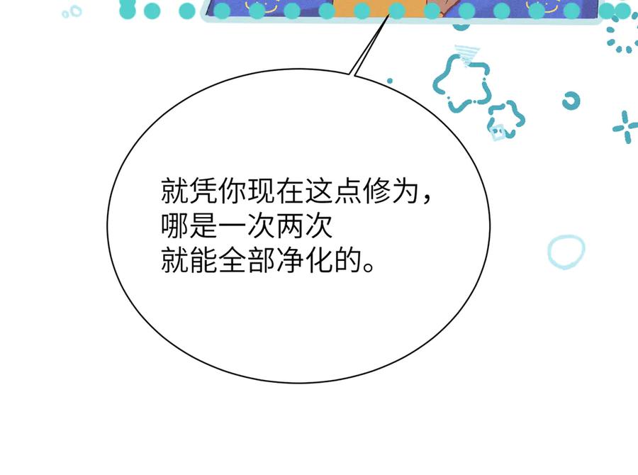 大仙儿 第23话：新手上岗 第22页