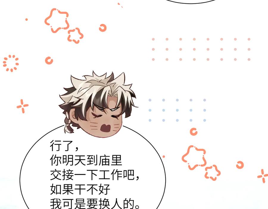 大仙儿 第23话：新手上岗 第43页