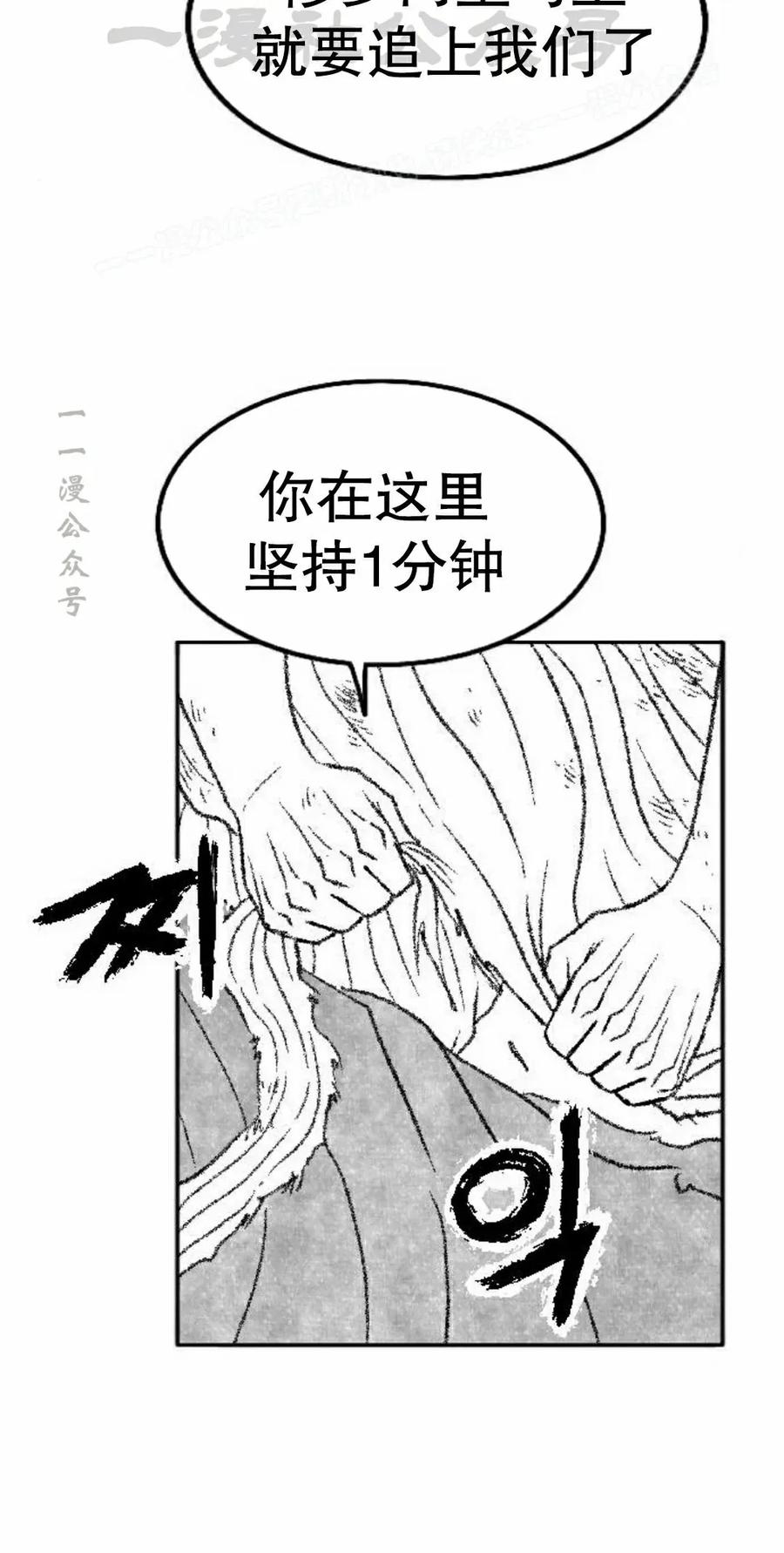《黑杀》第50集 第14页