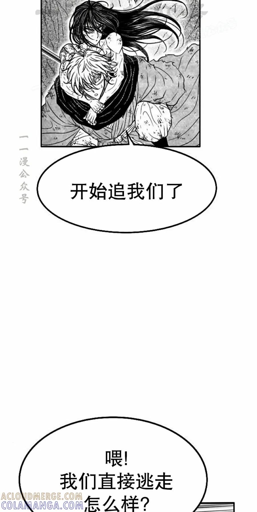《黑杀》第50集 第4页
