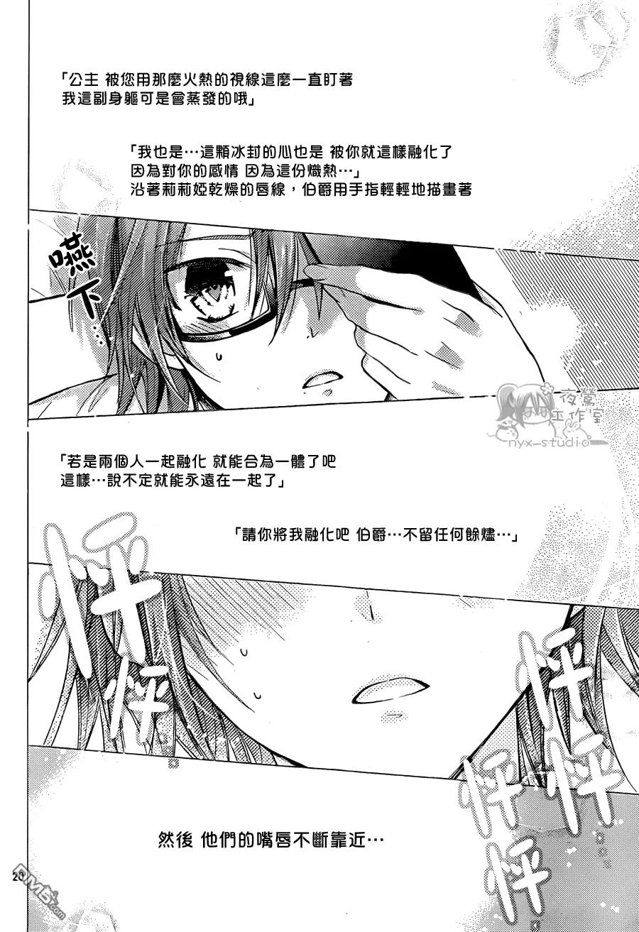 《要你对我XXX》第57话 崭新的小说 第20页