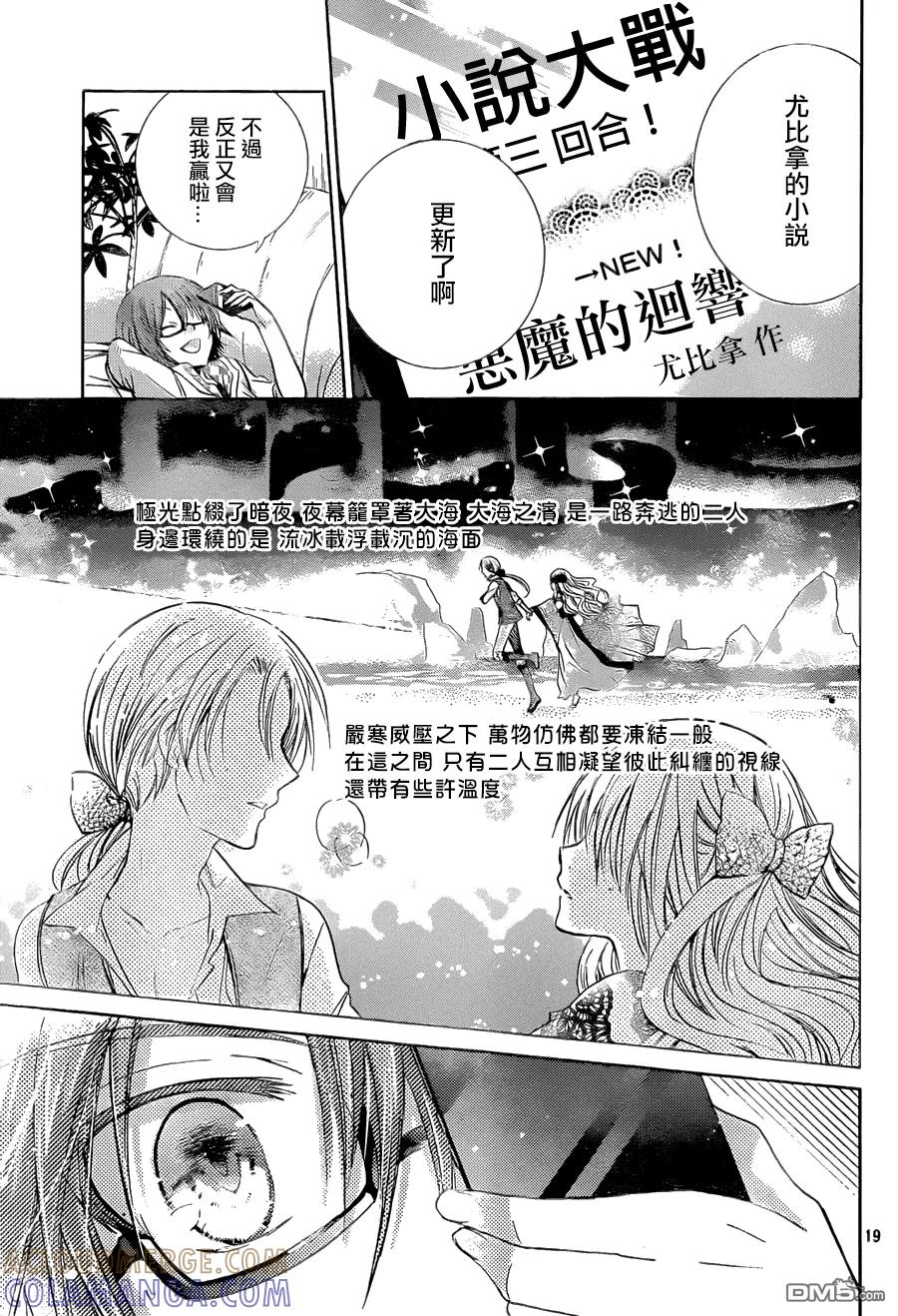 《要你对我XXX》第57话 崭新的小说 第19页