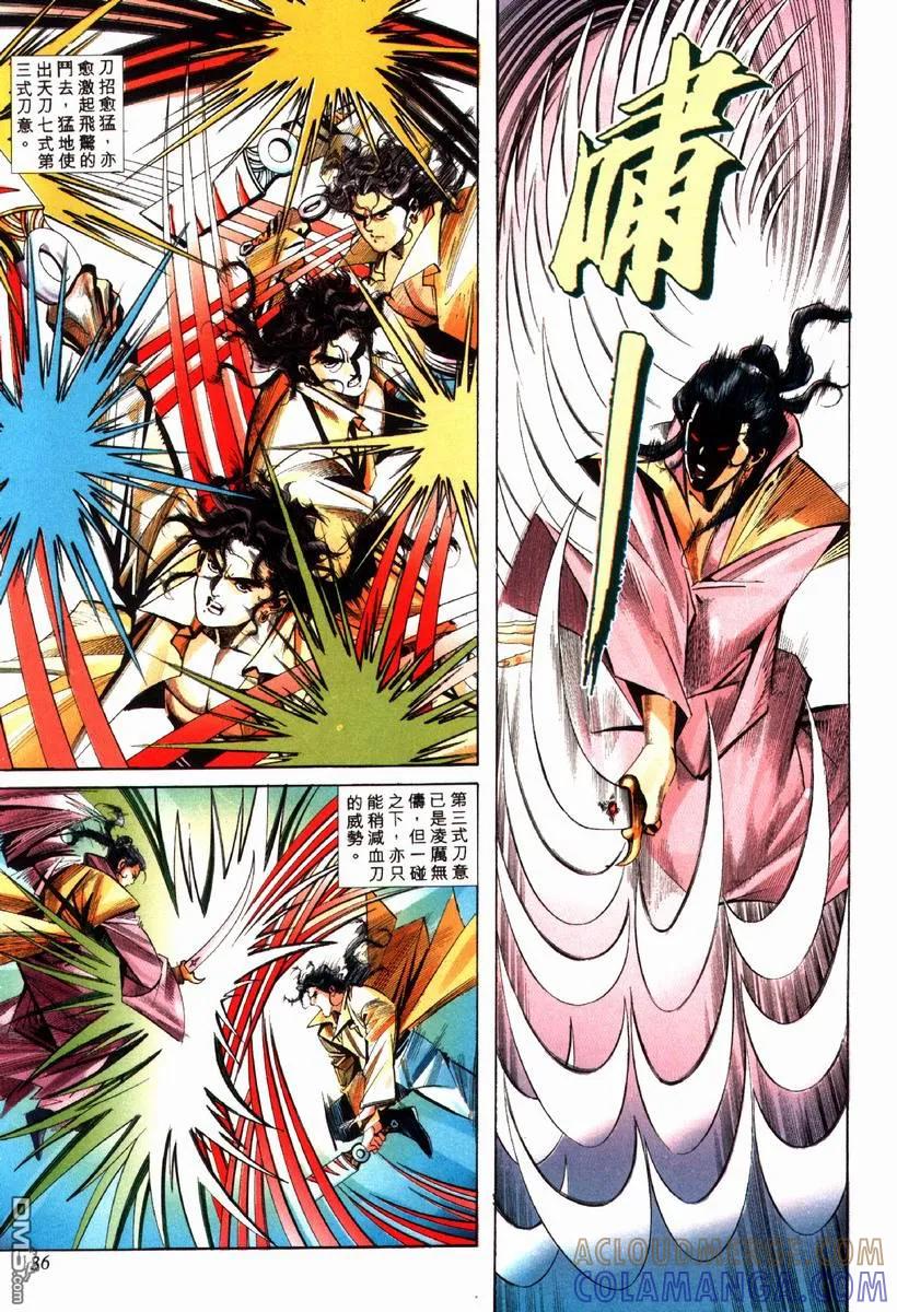 《霸刀》第81卷 第5页