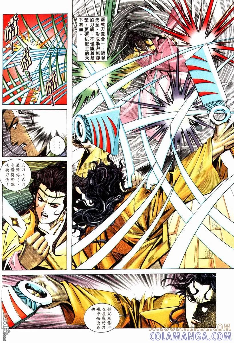 《霸刀》第81卷 第3页
