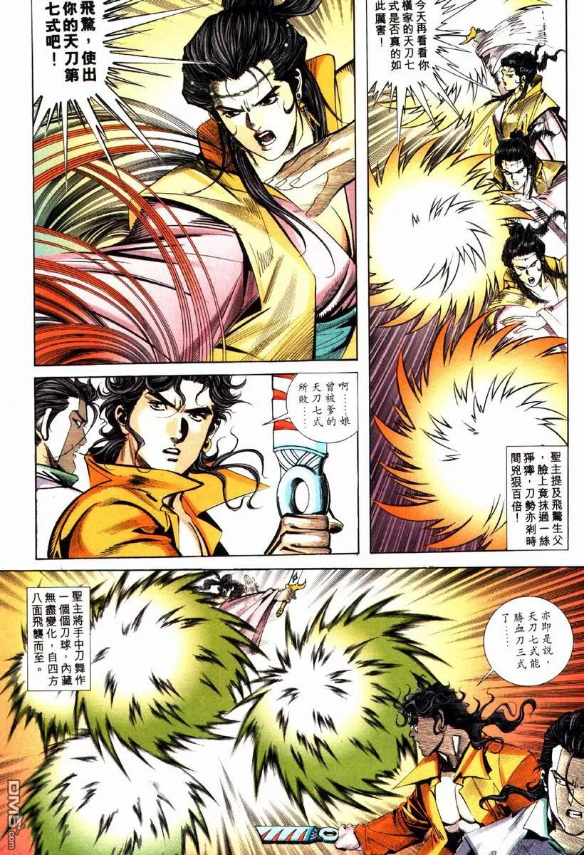 《霸刀》第81卷 第8页