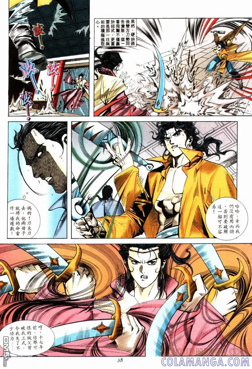 《霸刀》第81卷 第7页