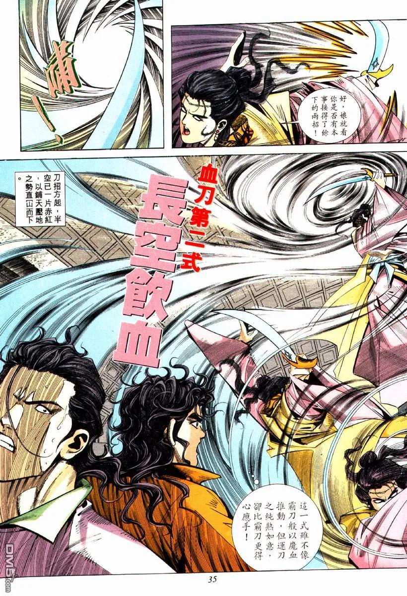 《霸刀》第81卷 第4页