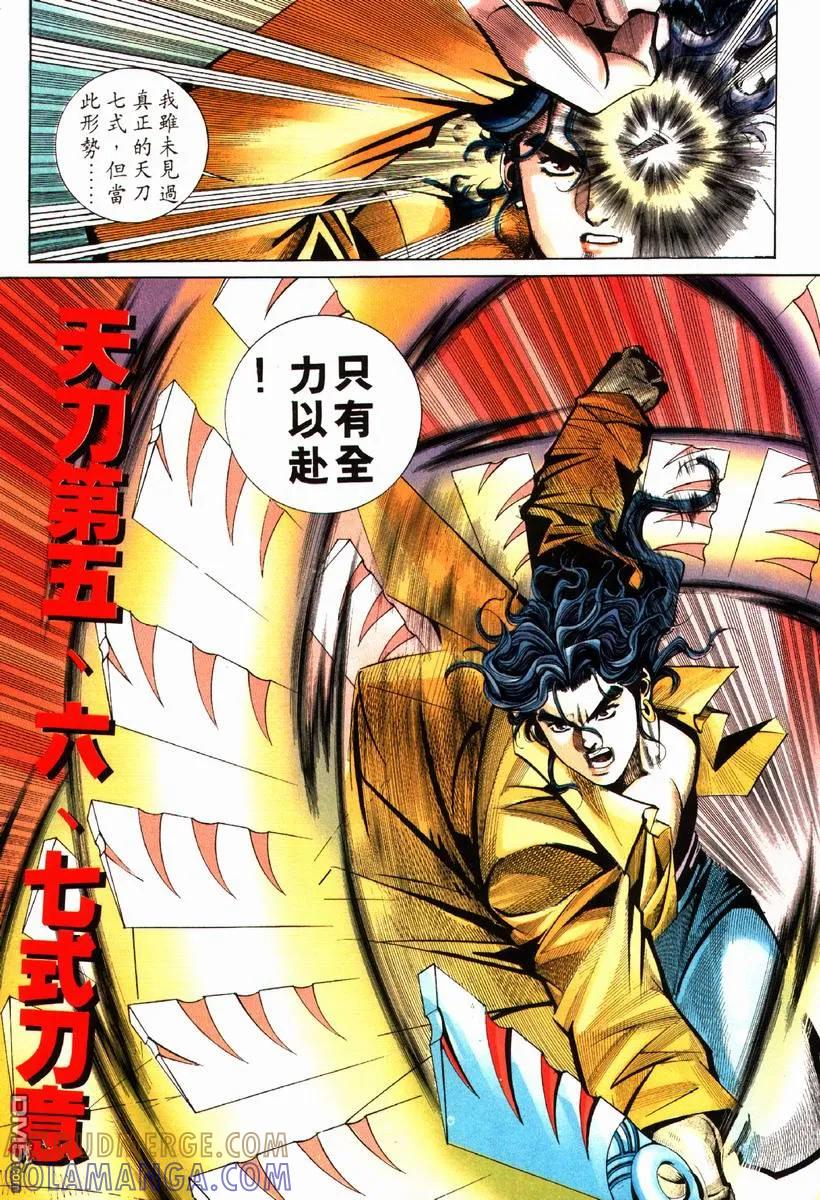 《霸刀》第81卷 第9页