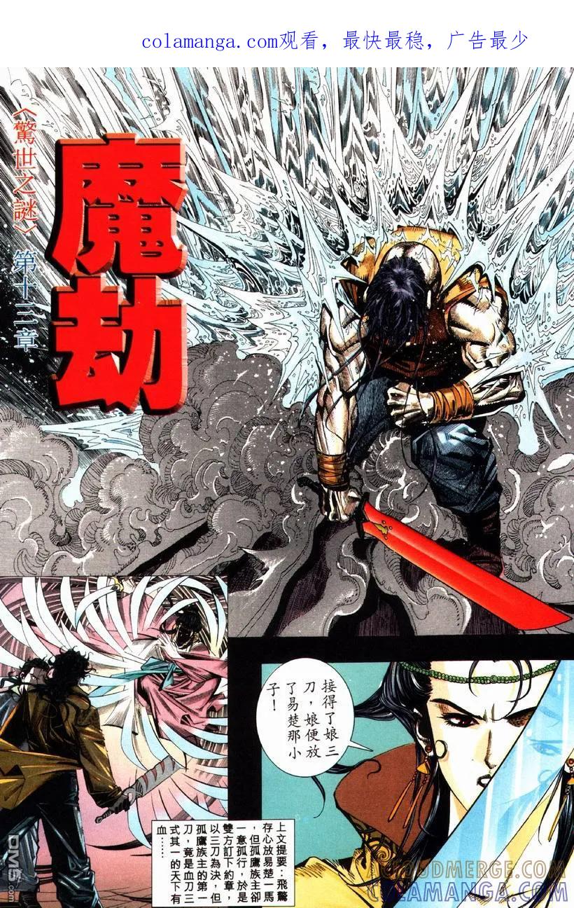 《霸刀》第81卷 第1页
