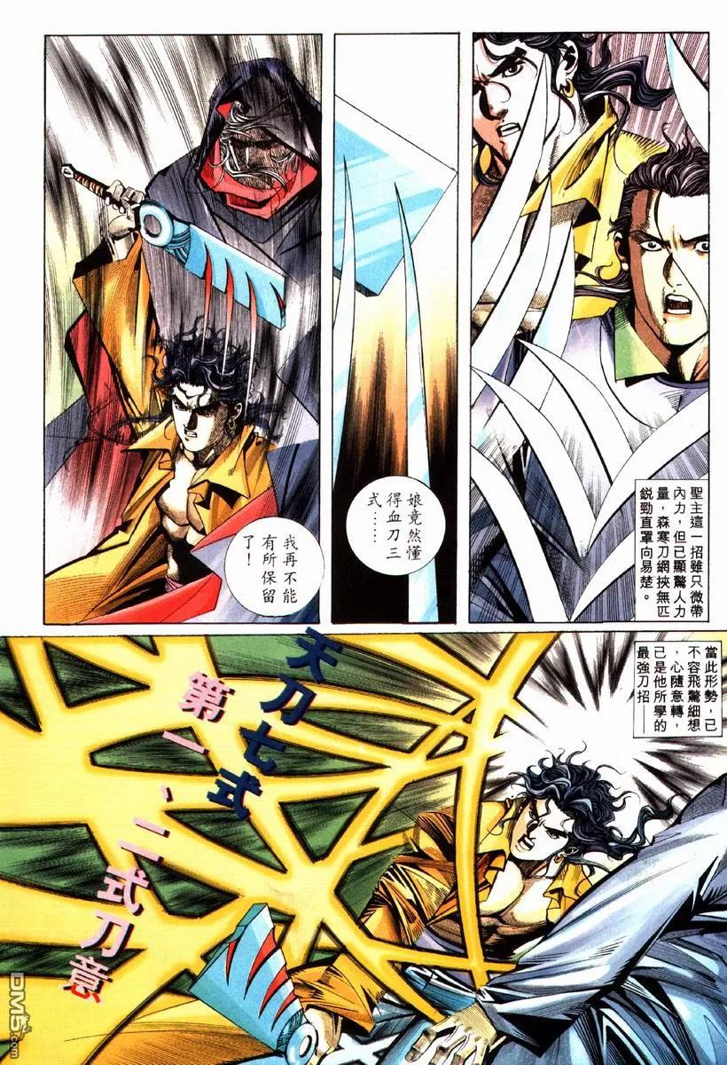《霸刀》第81卷 第2页