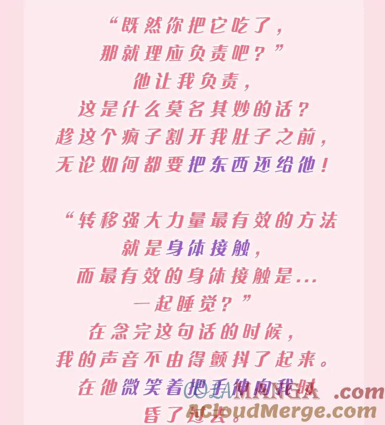 《吃干抹净还想跑？》新作来袭 第3页