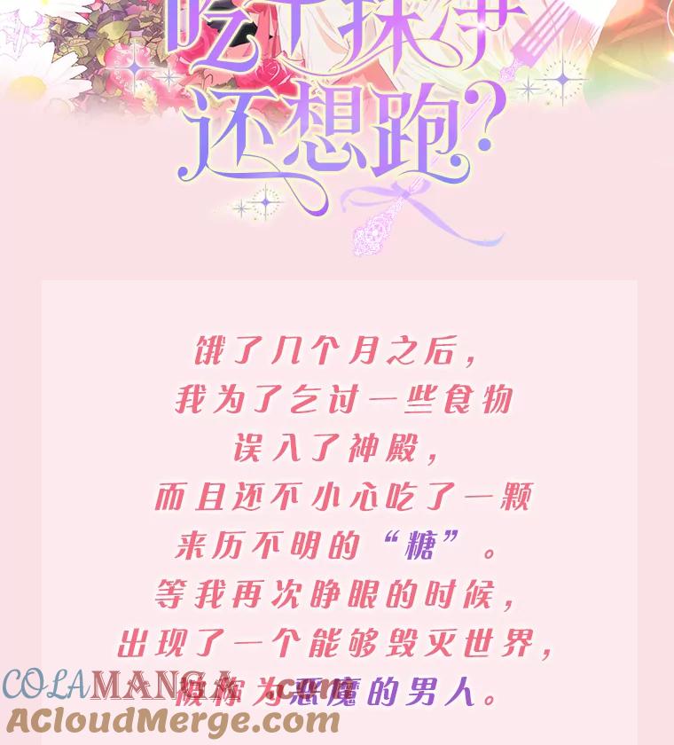 《吃干抹净还想跑？》新作来袭 第2页