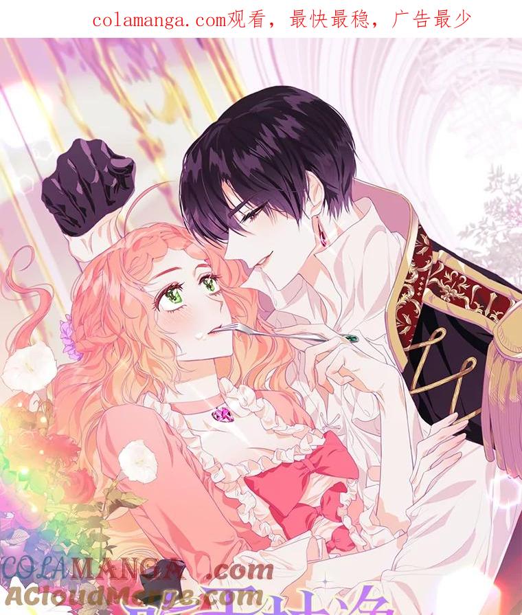 《吃干抹净还想跑？》新作来袭 第1页