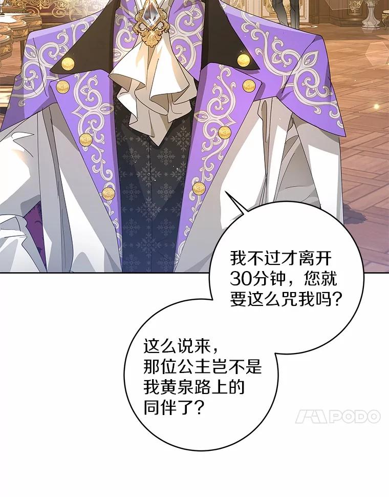 《我从没抛弃过陛下》9.心生嫉妒 第83页