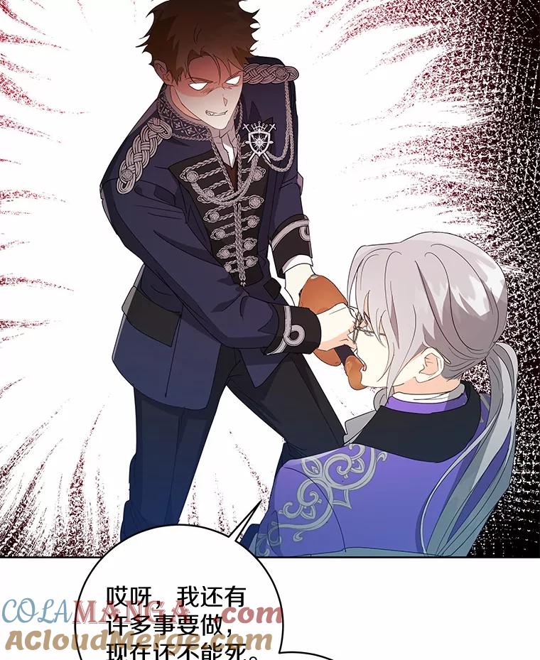 《我从没抛弃过陛下》9.心生嫉妒 第70页