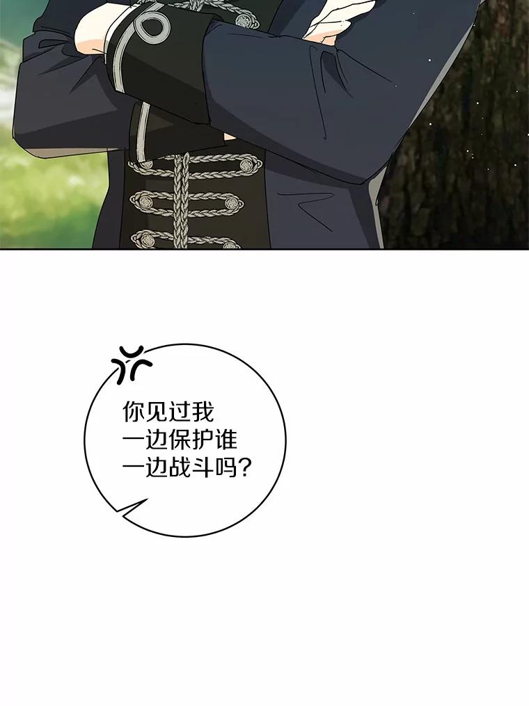 《我从没抛弃过陛下》9.心生嫉妒 第51页