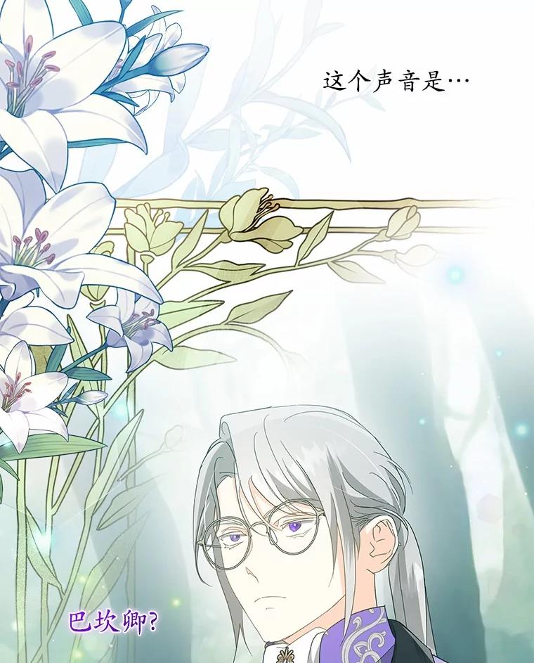 《我从没抛弃过陛下》9.心生嫉妒 第44页