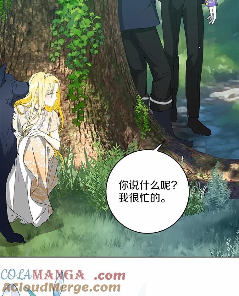 《我从没抛弃过陛下》9.心生嫉妒 第43页