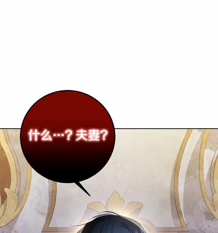 《我从没抛弃过陛下》9.心生嫉妒 第95页