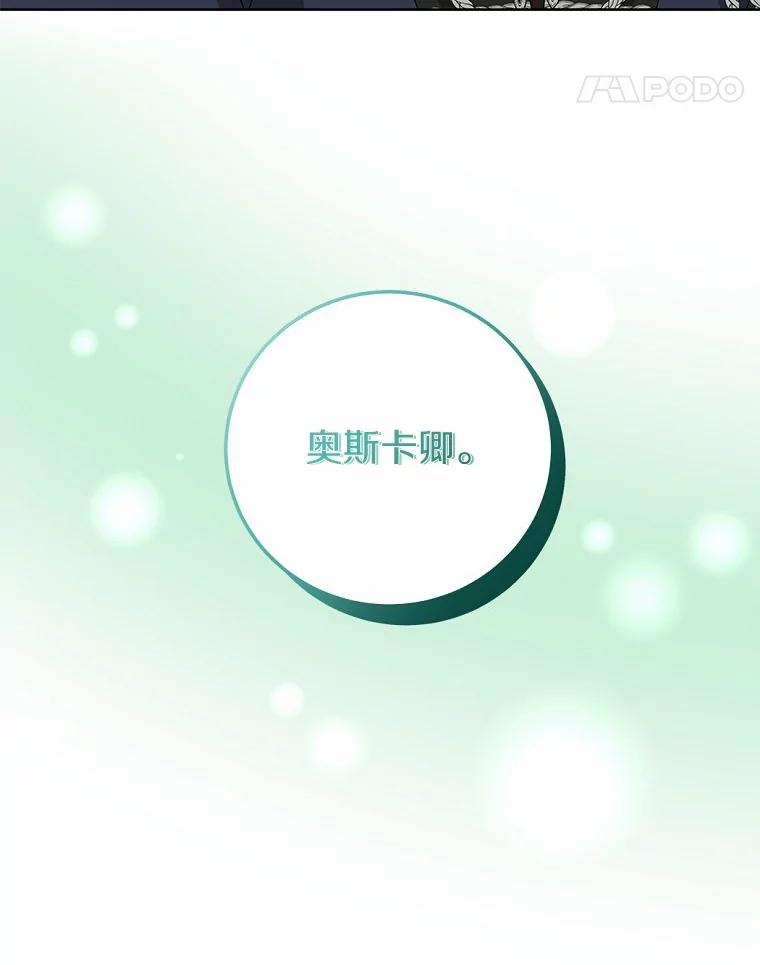 《我从没抛弃过陛下》9.心生嫉妒 第39页
