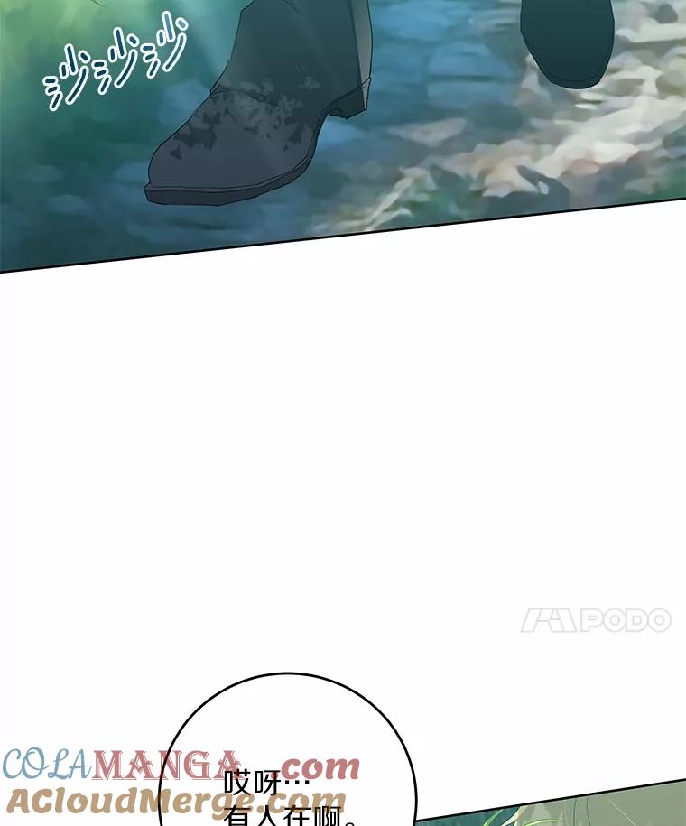 《我从没抛弃过陛下》9.心生嫉妒 第25页