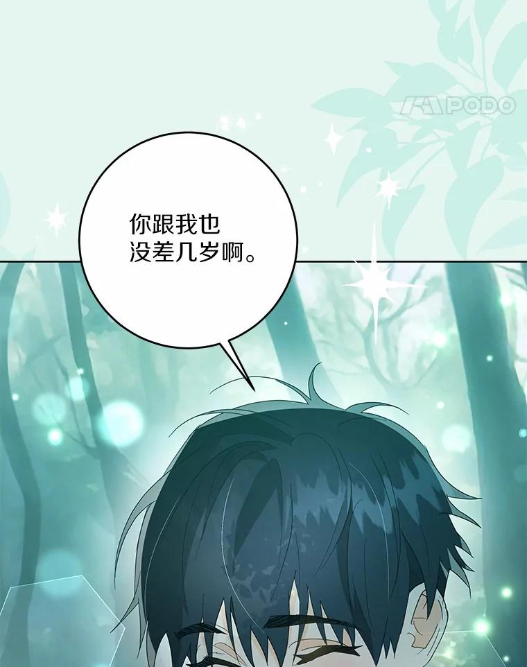《我从没抛弃过陛下》9.心生嫉妒 第14页