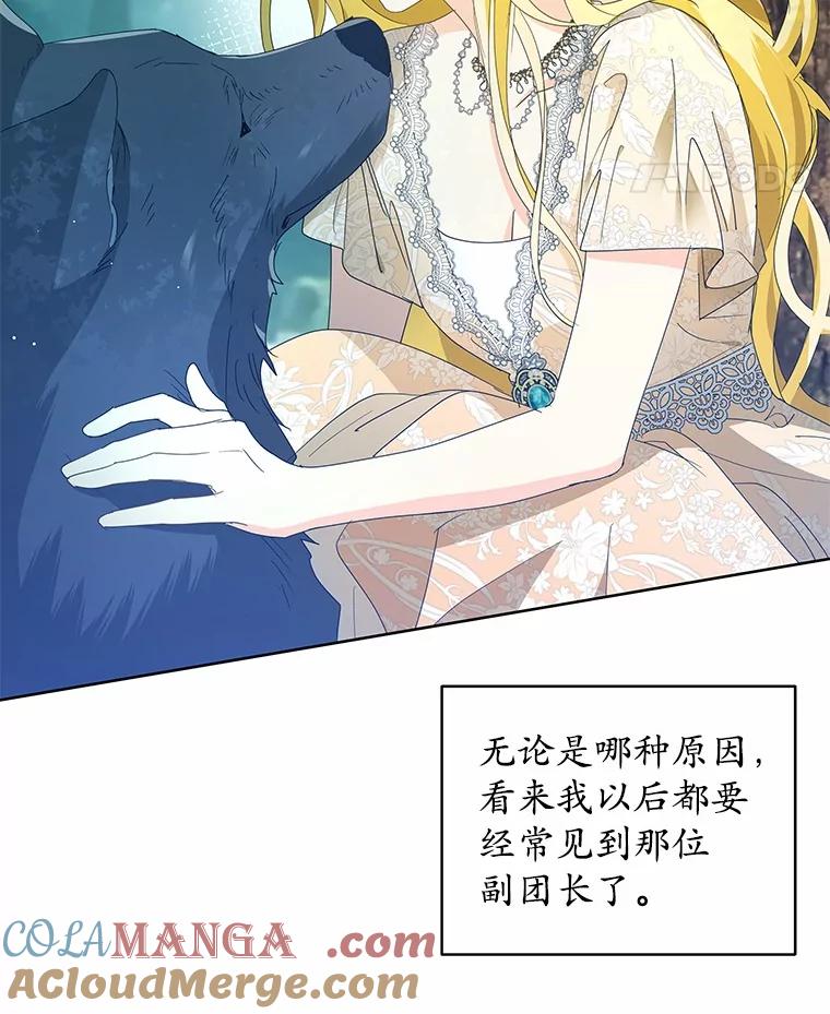 《我从没抛弃过陛下》9.心生嫉妒 第73页