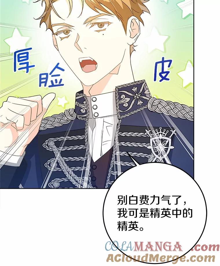 《我从没抛弃过陛下》9.心生嫉妒 第61页