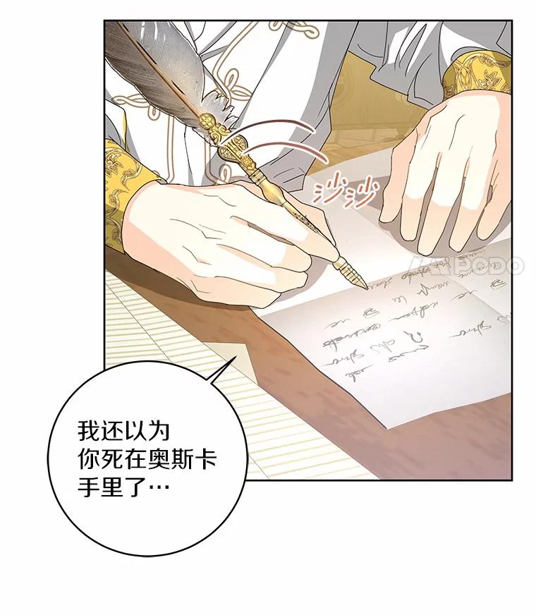 《我从没抛弃过陛下》9.心生嫉妒 第80页