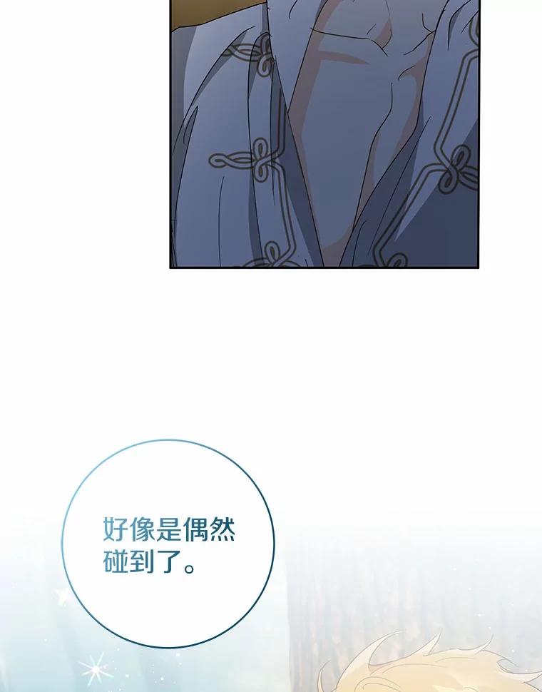 《我从没抛弃过陛下》9.心生嫉妒 第89页