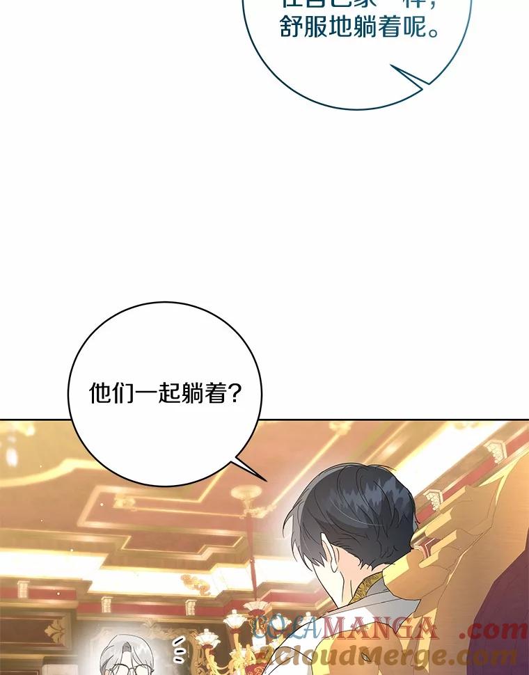 《我从没抛弃过陛下》9.心生嫉妒 第91页