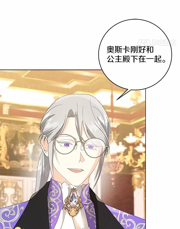 《我从没抛弃过陛下》9.心生嫉妒 第87页