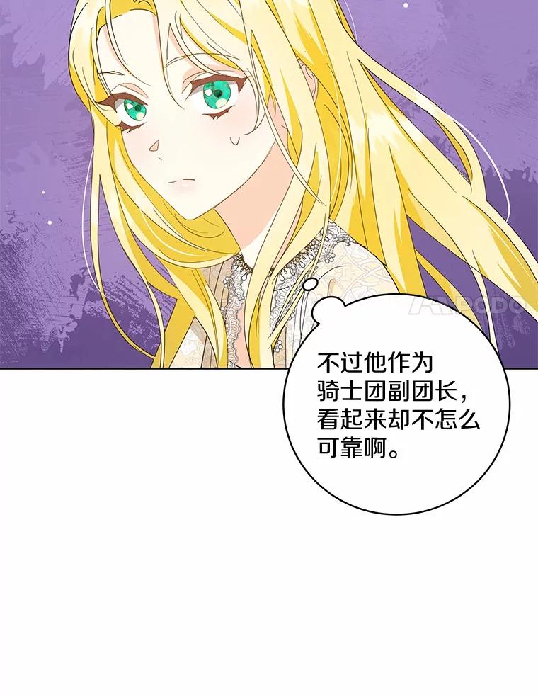 《我从没抛弃过陛下》9.心生嫉妒 第32页