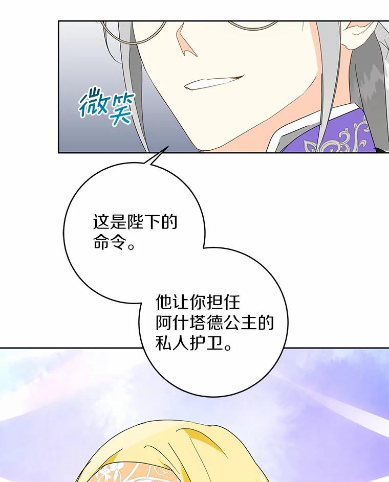 《我从没抛弃过陛下》9.心生嫉妒 第48页