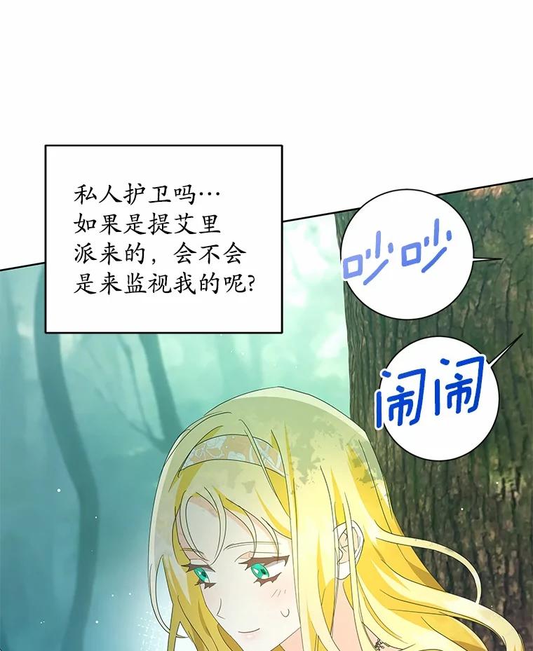 《我从没抛弃过陛下》9.心生嫉妒 第72页