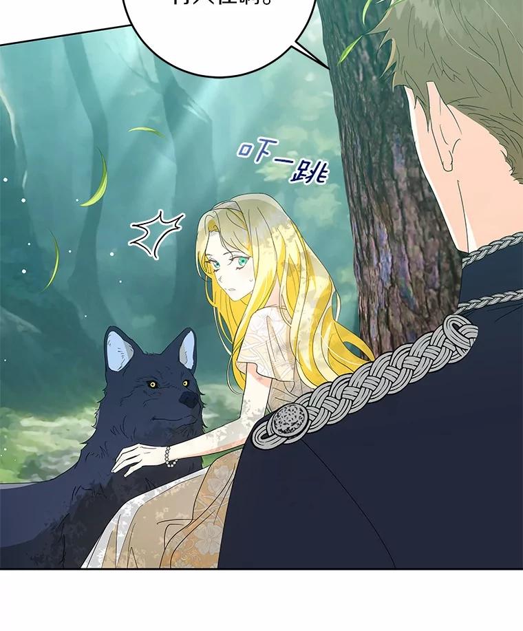 《我从没抛弃过陛下》9.心生嫉妒 第26页