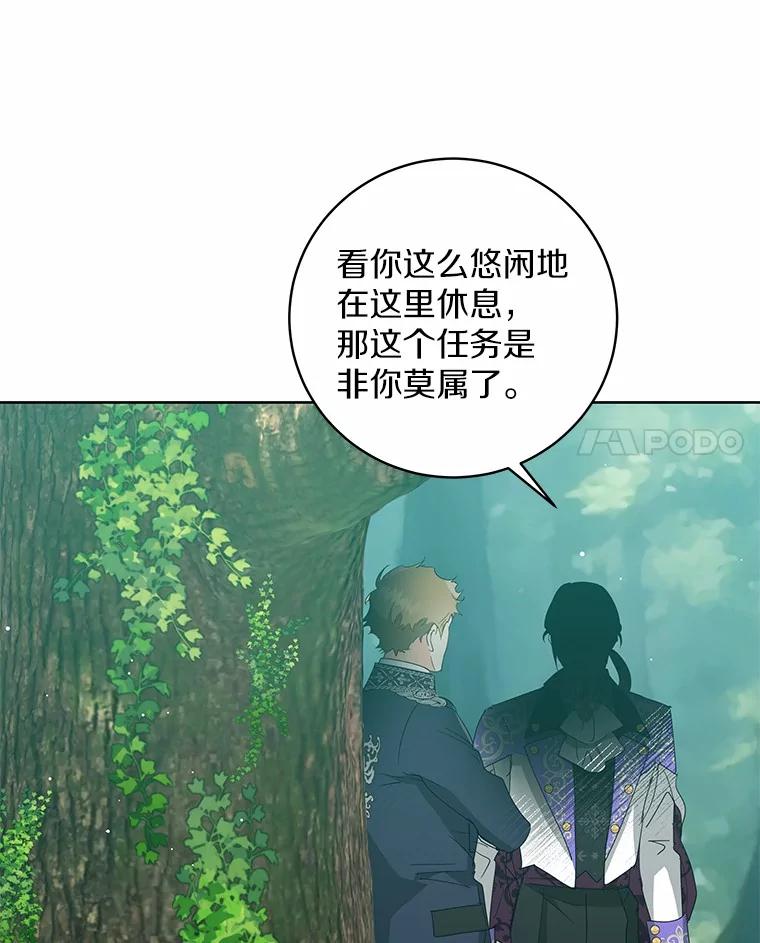 《我从没抛弃过陛下》9.心生嫉妒 第42页