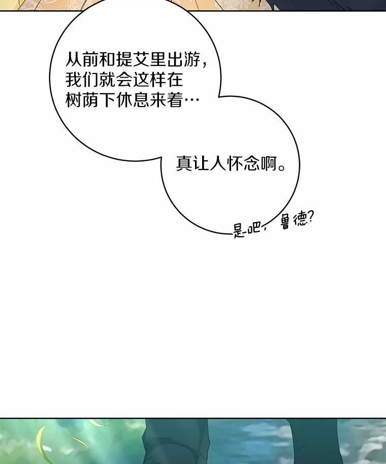 《我从没抛弃过陛下》9.心生嫉妒 第24页