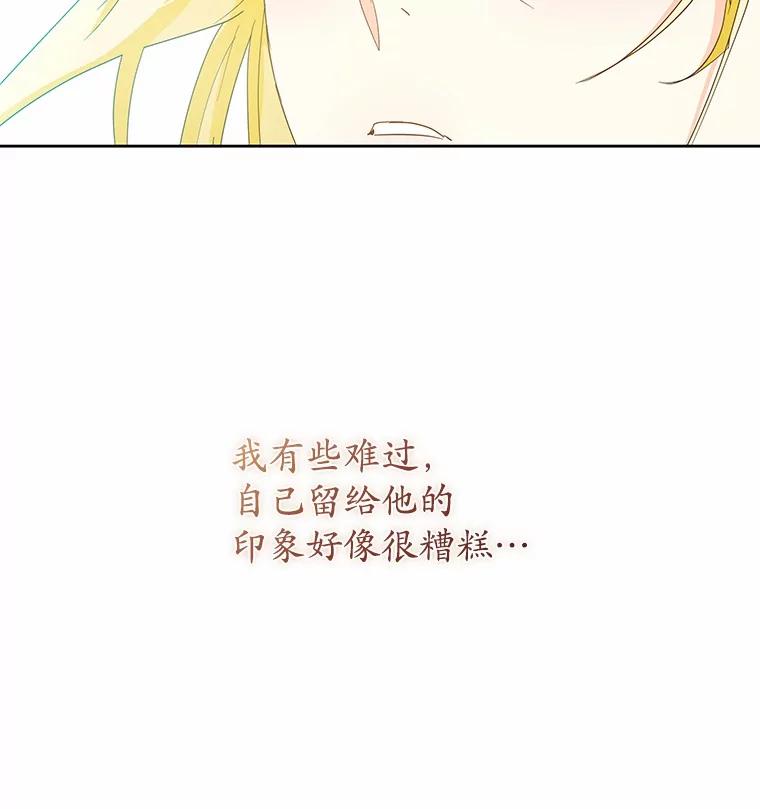 《我从没抛弃过陛下》9.心生嫉妒 第20页
