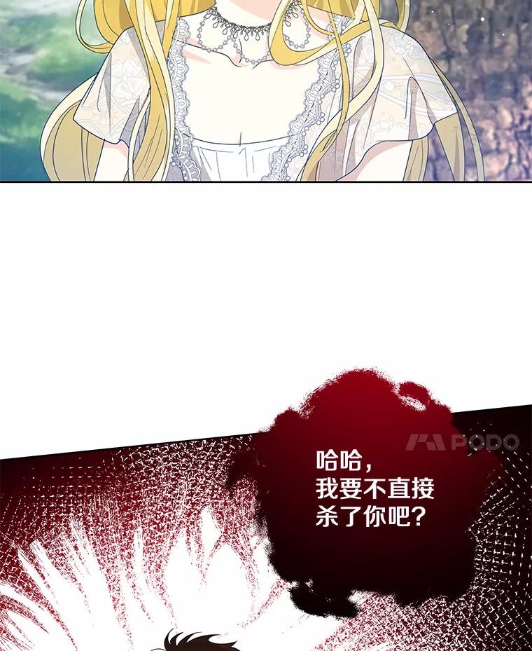 《我从没抛弃过陛下》9.心生嫉妒 第69页