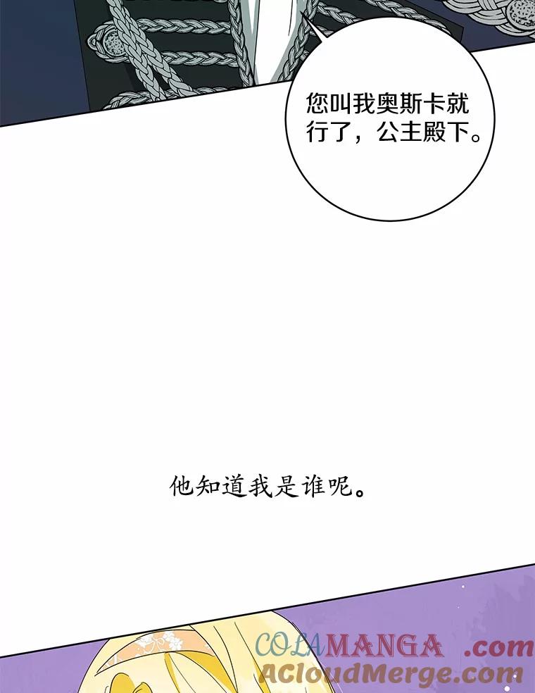 《我从没抛弃过陛下》9.心生嫉妒 第31页