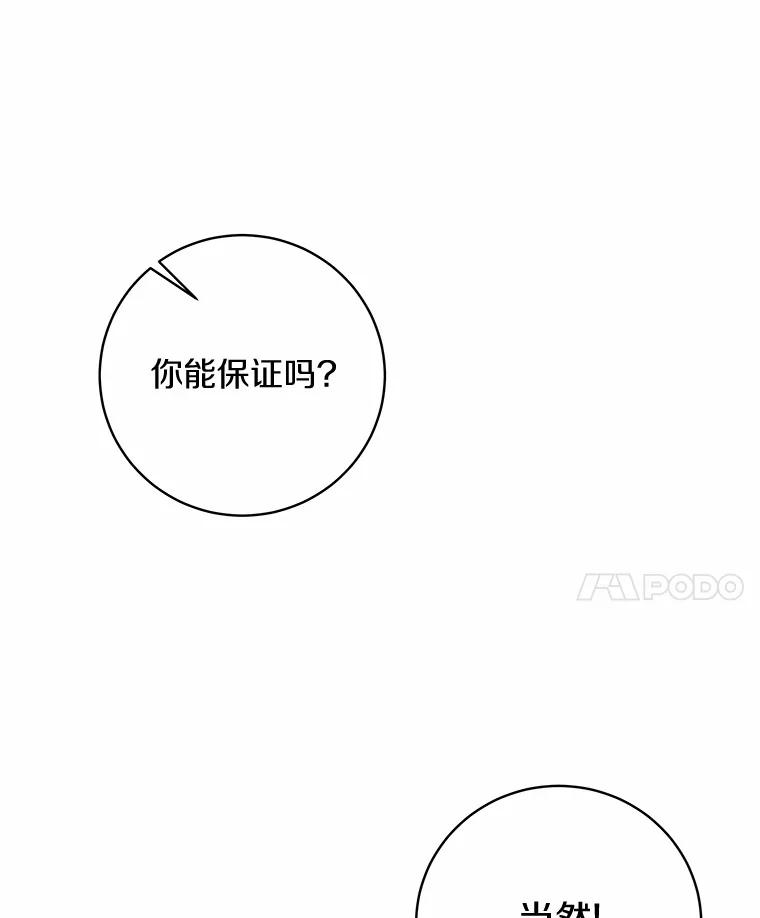 《我从没抛弃过陛下》9.心生嫉妒 第62页