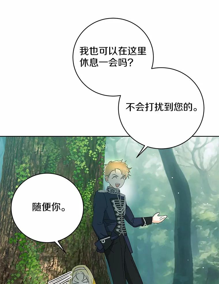 《我从没抛弃过陛下》9.心生嫉妒 第33页
