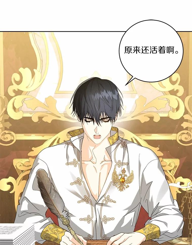 《我从没抛弃过陛下》9.心生嫉妒 第81页