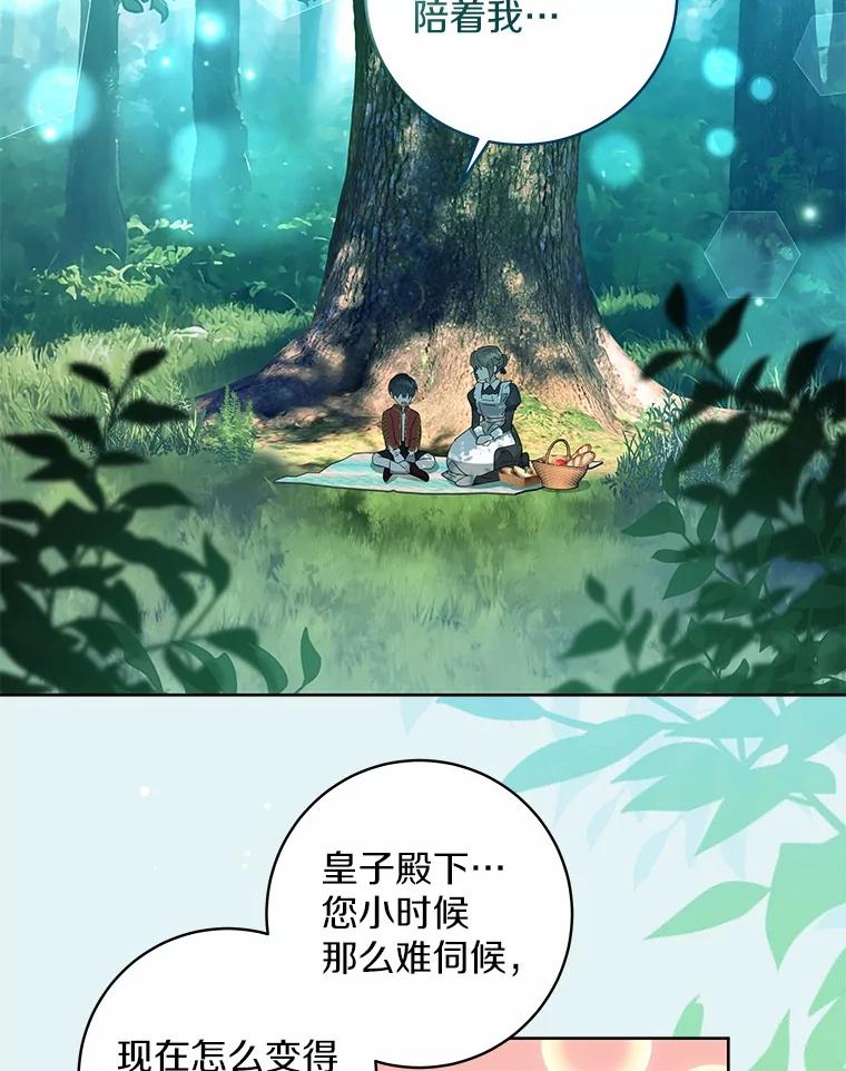 《我从没抛弃过陛下》9.心生嫉妒 第11页