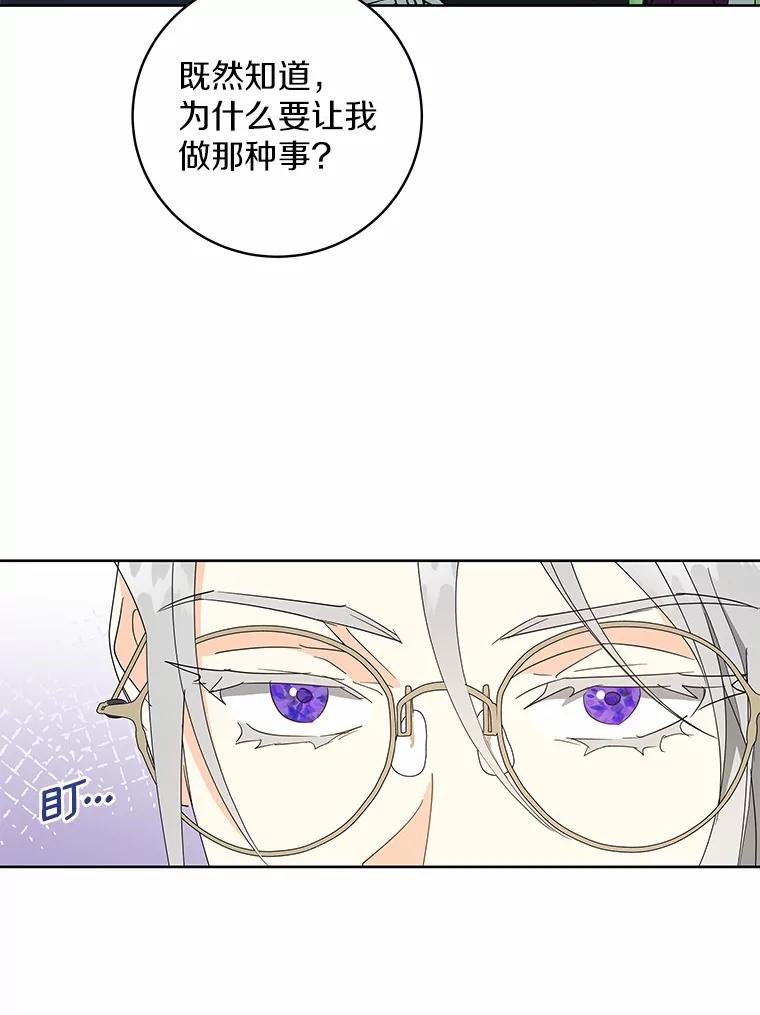 《我从没抛弃过陛下》9.心生嫉妒 第53页